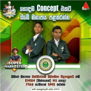 හොඳම concept එකට ඔබේ මනාපය පල කරන්න.