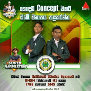 Sirasa Tv Elephant House Super Heroes තරගයෙන් ජයග්‍රහණය කරවීම සදහා හැකිතාක් SMS පණිවිඩ යොමු කරන්න.